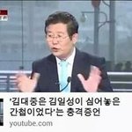 [김대중] 충격<b>증언</b>) 김대중은 김일성이 심어놓은 간첩이었다 