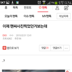 [EXO] 부산<b>팬</b>싸 <b>베</b>톡간거 난데..
