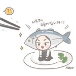 [시우민] 저녁<b>반찬</b>으로 슈등어등장(시우민)