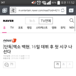 [EXO] [단독]엑소 백현, 16일 데뷔 후 첫 <b>시구</b> 나선다