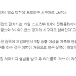 "엑소 백현, 16일 한화·<b>SK</b> 야구 경기 시구"…데뷔 후 첫...