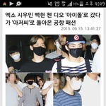 [EXO] 이 <b>기사</b> ㅈㄴ 어이없다;;