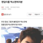[EXO] 13년9월27일 엑톡글보는데ㅋㅋㅋㅋㅋㅋㅋㅋ