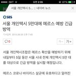 <b>메르스</b>-마스크 쓰지 못하는 택시기사들