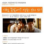 [취업정보] 취준생들 위해서 최신영화 '극비<b>수사</b>' 보여준대요~