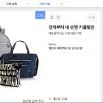 키플링 가방 해외직구 완료