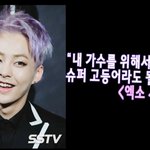 [시우민] [SSTV 영상]  성공한 <b>덕후</b> 특집. 시우민 고등어...