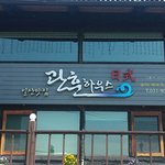 [드루와] <b>일산</b> 베스트10이라는 일식집 다녀왔어요~~