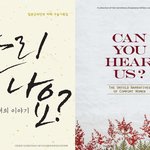 [위안부] 정부 예산 400만원 없어 중단된 위안부 증언집 일어판