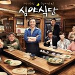 [위너] <b>심야</b>식당 단체포스터!