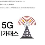 [개어이상실] 기가 <b>LTE</b>? 무슨 인터넷 5G의 원리와 실체. 