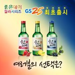 편의점 갔더니 좋은데이 3개 다 있음ㅋㅋ