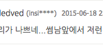 [EXO] <b>아</b><b>나</b>시발ㅋㅋ웹툰 댓글에 이년 갤년이냐??ㅋㅋㅋㅋㅋㅋㅋ...