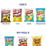 [과자] <b>스윙</b>칩 맛 족보.jpg