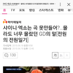 [EXO] 이 기자 샤니<b>니나</b> 익으조 팬인듯