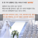 [고급유머b] ㅊㅈ들의 솔로 <b>웨딩</b> 서비스 有