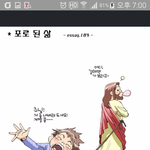[개독멸종] <b>희대</b>의 사기꾼 왕개독 예수 믿으면 지옥 갑니다......