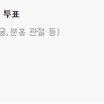 [시우민] 시우민톡 7777 즐찾 기념 짤파티 관련 투표