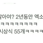 [EXO] 지금까지 엑소가 상받은 <b>갯</b>수봄?ㅋㅋㅋㅋㅋ