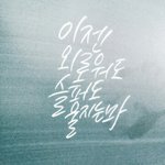 [EXO] 엑소엘인데 캘리 평가좀ㅎㅎ..