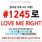 [EXO] #1245 대문자 LOVE ME <b>RIGHT</b>