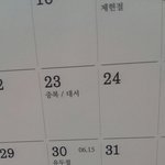 <b>달력</b>보다갘ㄱㅋㅋㅋㅅㅂㅋㅋ