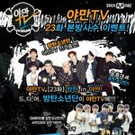 [방탄소년단] 야만<b>tv</b>