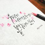 [댓글부탁해] 중3 여학생의 <b>캘리</b>그라피