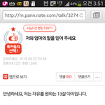 아빠에게 성폭행 당한글 (캡쳐본)절대 삭제되면안되요