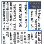 '더러운 여자' 승광교회 목사 1991년 3월 13<b>일자</b> 신문 기사