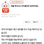 [꼭봐주세요] '저를 죽이시고 아이들만은 살려주세요' 끌어올리기
