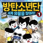 [<b>방탄소년단</b>] 방탄만화나옴ㅋㅋㅋㅋㅋㅋㅋㅋㅋ