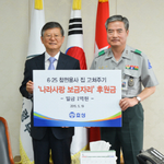 <b>참전</b>용사들을 위해 힘쓰는 조현준 사장