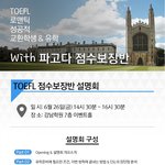 유학 준비중인 사람 설명회 어때?