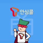 <b>안심</b>콜은 이게 젤 낫더라 