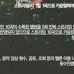 [EXO] 맬뤈 스밍 <b>횟수</b> 안 올라가서 일댈 문의 넣었는데
