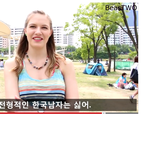 [썰플유머] (영상) <b>외국</b>여자들이 생각하는 한국남자 인터뷰?
