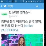 [EXO] <b>설리</b>도 탈퇴  확정ㄷㄷ