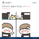 [백현] 백현이랑 몽<b>룡</b>이 
