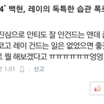 [EXO] 와씨발 <b>이불킥</b> 감 찾음