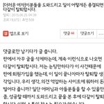[더러운여자] <b>탈퇴</b>하자던 글 내려가서 다시 씁니다. <b>탈퇴</b>합시다