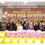 명절맞이 사랑나눔 한마당-화성시 <b>봉담</b>음읍 경로위안잔치