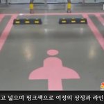 (영상) <b>여성용</b> 주차장 외국 사람들의 생각??