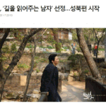 [국내여행] 김남길과 함께 떠나는 길스토리 성북편