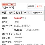 [EXO] 잠실 23평 <b>아파트</b> <b>가격</b>