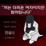 [더러운여자] 세모자사건 관련 이미지 및 링크정리(세모자사건 지속적인...