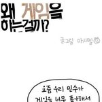 [고급엽호b] 우리가 <b>게임</b>을 하는 이유