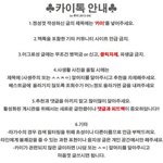 [카이] [카이톡 준수사항]