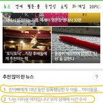 [더러운여자] 네이버에 올라온 세모자 기사