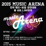 2015 남예종 뮤직 아레나 <b>개최</b>!!